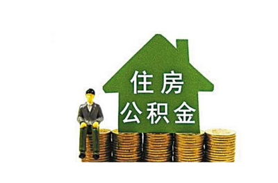 為什么房地產(chǎn)開(kāi)發(fā)企業(yè)不支持公積金業(yè)務(wù)?