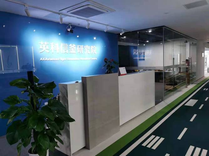 南京英科信釜航空技術研究院 強化計算機軟硬件供應鏈，賦能航空智能化未來